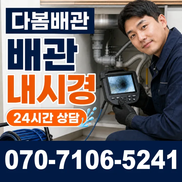 경북 포항시 남구 장기면 학곡리 세면대청소 상담 이미지 3
